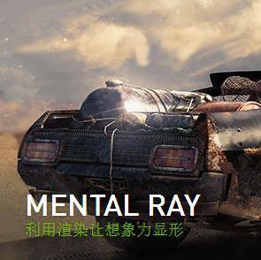 3D Mentalray 2017