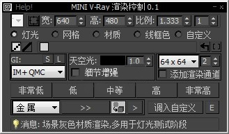 3D 自动调整VRay参数自动渲染