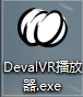 DevalVR播放器